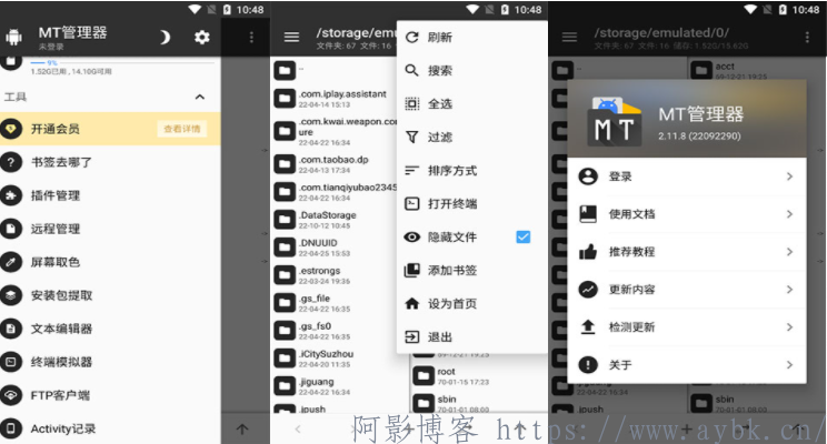 安卓MT管理器v2.15.4/逆向修改神器 本地VIP已解锁
