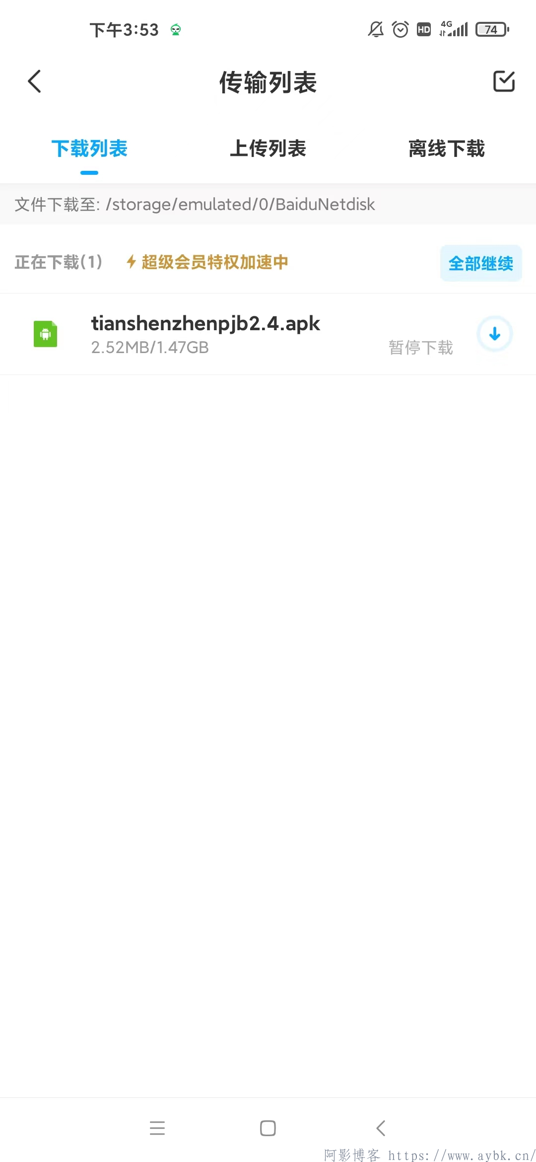 安卓百度网盘v11.59.3特供精简版