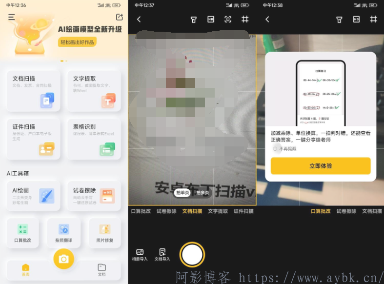 安卓布丁扫描v3.3.1.9无广告