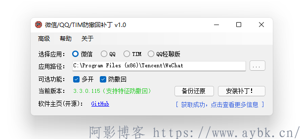 微信/QQ/TIM防撤回补丁v1.7.7