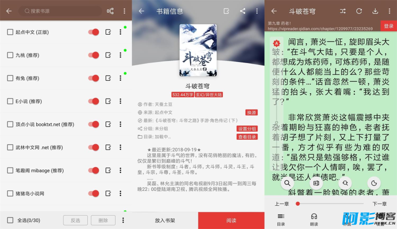 安卓阅读v3.24.05130238/2000+书源全网最强小说神器