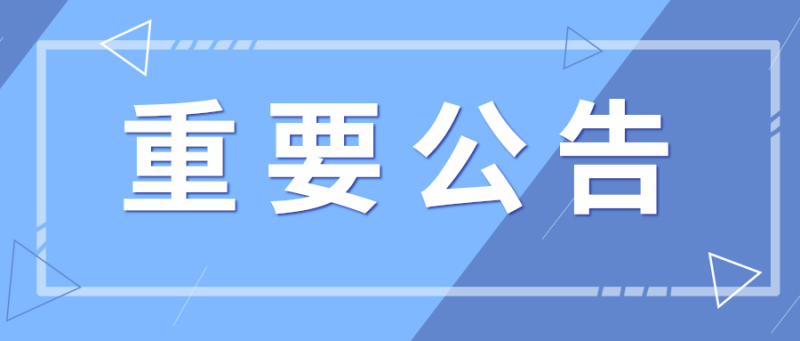 公告：平台软件评论下载修改成登入下载通知