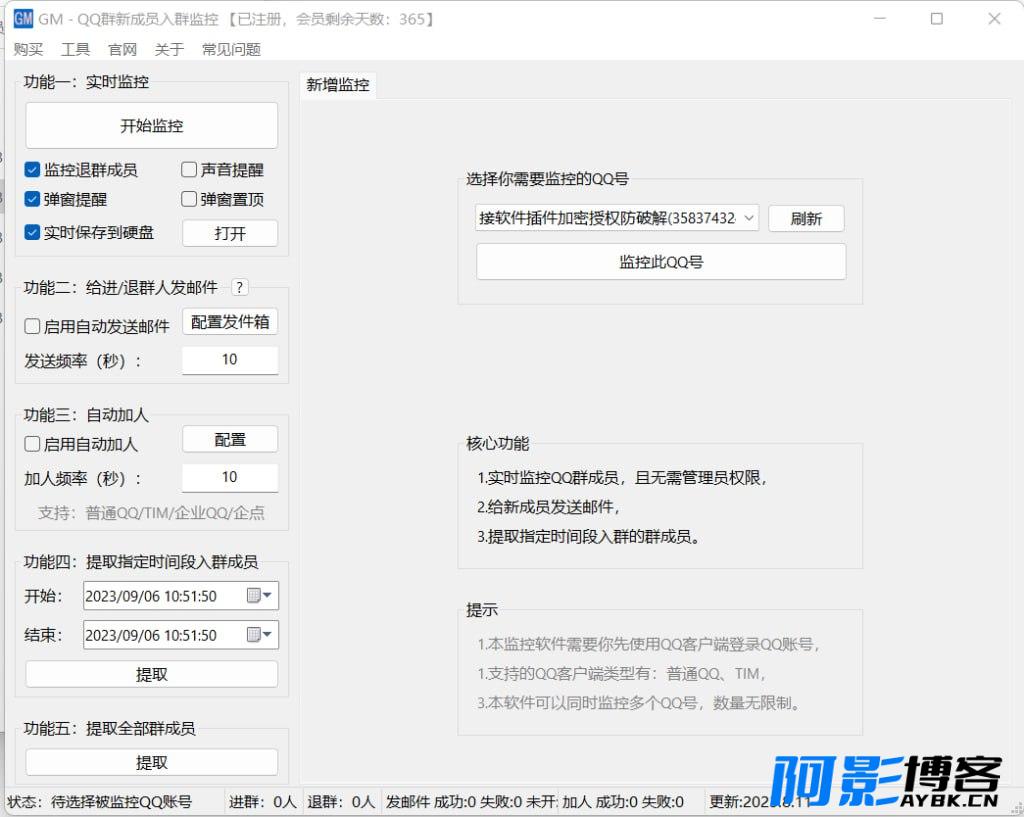 QQ群新成员入群监控V4.1