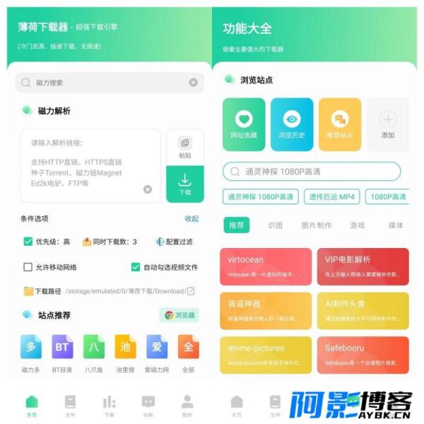 安卓薄荷下载V1.0.9/超级牛哔，无视冷门，流畅下载20M/s，某雷弱爆了