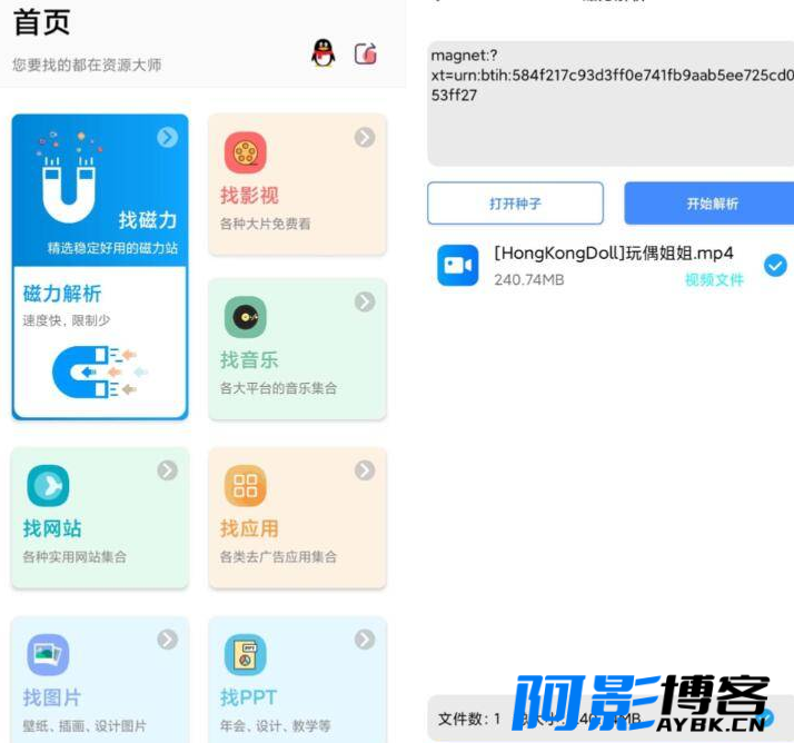 安卓资源大师Plus_v1.4.6/高级版搜索下载/影视音乐网站等万能搜索