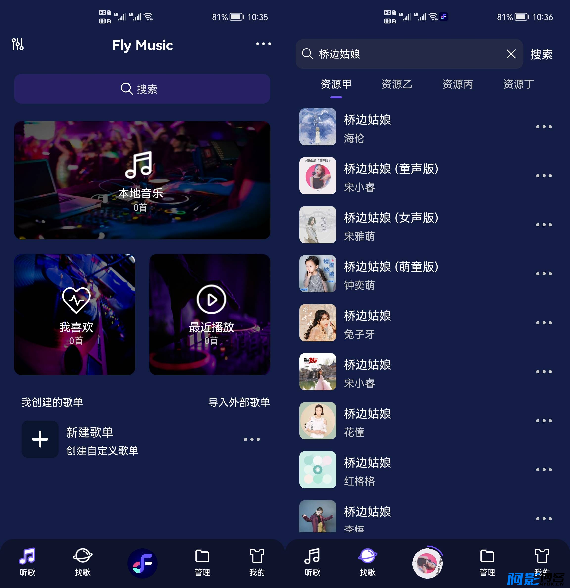 安卓Fly音乐 v1.2.2解锁专业Plush版