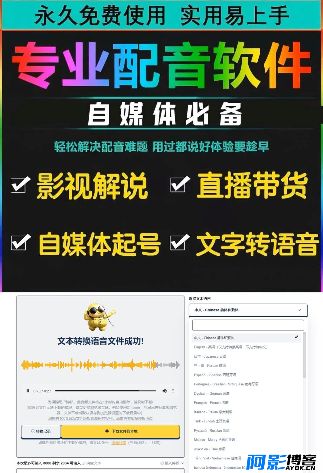 自媒体必备配音工具v2.0/永久免费可商用嘎嘎有收入