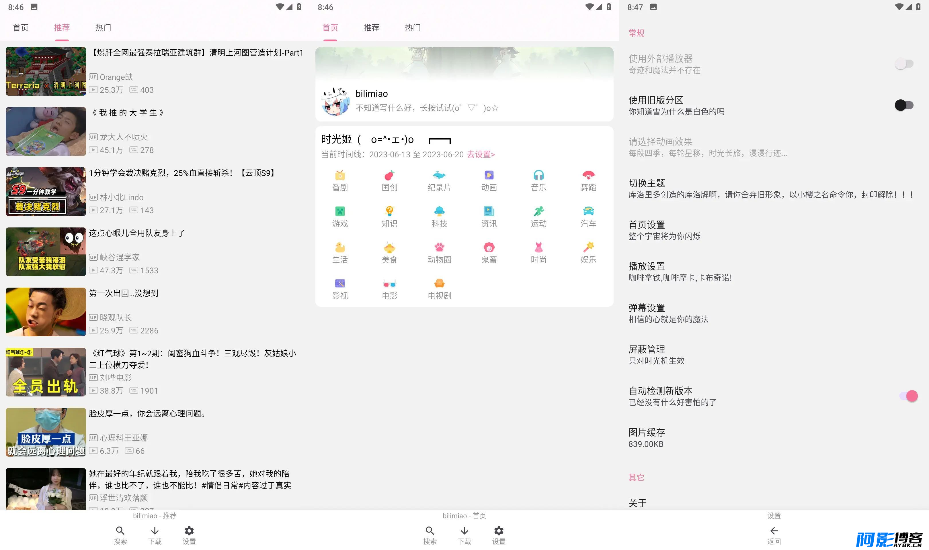 安卓bilimiao哔哩猫v2.3.6.2/第三方增强版B站