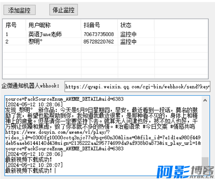 抖音作品监控软件/自动去水印下载