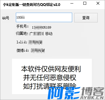 QQ绑定手机号软件/QQ反查手机/Q绑查询