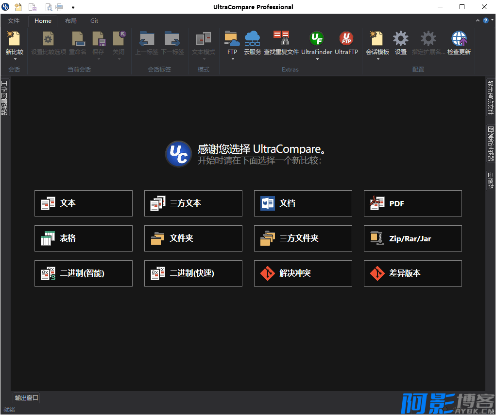 UltraCompare v24.0.0.19绿色版/一款文件内容比较/合并工具