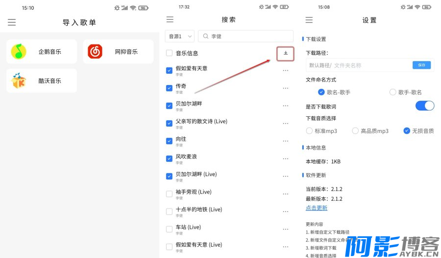 安卓KHMD_2.12空痕音乐下载器！批量下载全网音乐