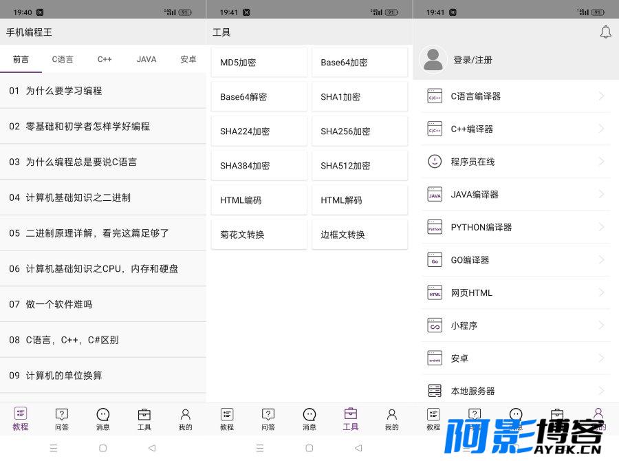 手机编程王v3.2.0零基础学各种编程