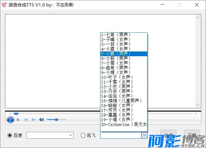 Windows 语音合成TTS_v1.0