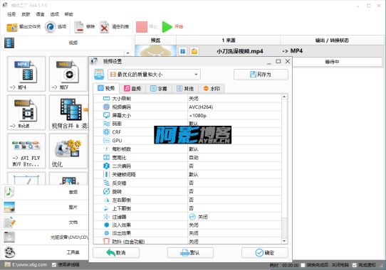 格式工厂v5.21去广告绿色版