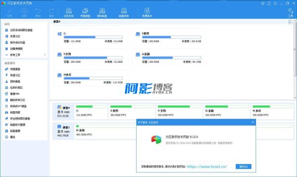 分区助手技术员v10.8.1，这款磁盘分区管理工具的中文破解版，为用户提供了一个强大的解决方案，以方便地管理和优化他们的硬盘驱动器