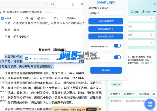 阿影博客强烈推荐：解除网页所有复制限制SmartCopy一键插件v2.3