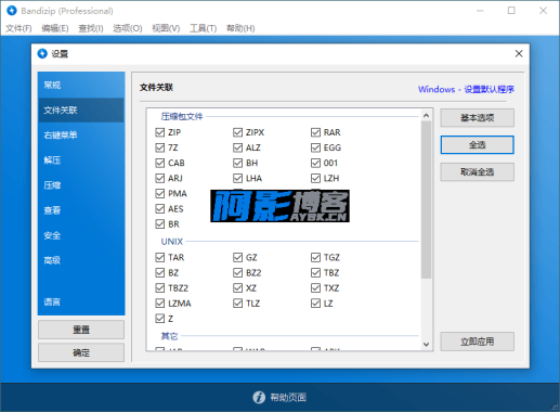Bandizip v7.38 正式专业版