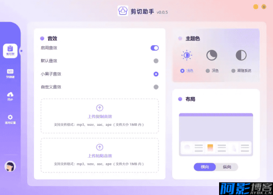 剪切助手v0.0.8 复制粘贴效率工具