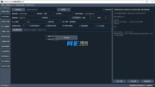 VideoTrans视频翻译配音v3.69绿色版