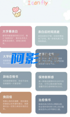 情书大全 泡妞必备APP，分类：👁︎手机APP，标签：情书大全 泡妞必备APP