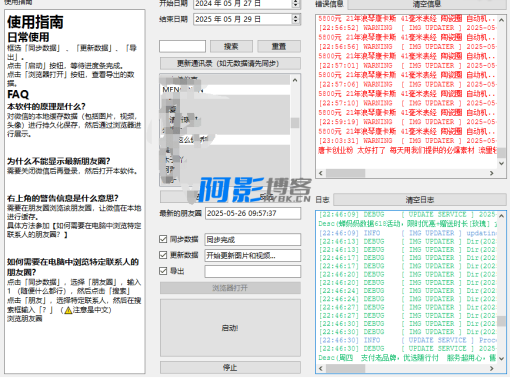Wemo -v1.1.2一键导出微信朋友圈数据的工具