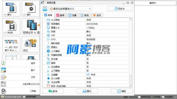 格式工厂v5.21去广告绿色版