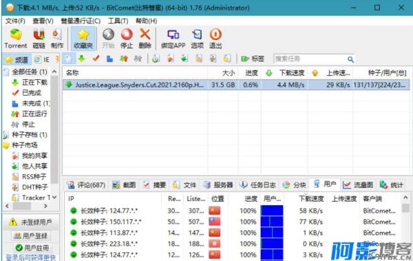 比特彗星(BitComet) v2.14 解锁全功能豪华版 更新置顶
