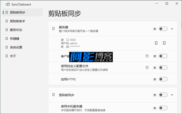 SyncClipboard剪贴板同步v3.0绿色版