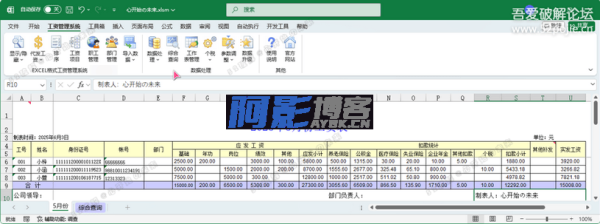 Excel必备工具箱 v19.10（已接入DeepSeek，附带工资管理系统），支持Office & WPS