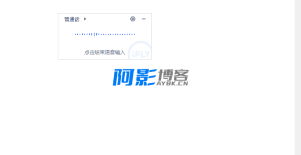 讯飞语音输入法v3.0.1740精简版