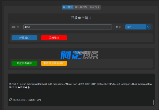 KaiGeWindows端口开放管理工具软件+源码
