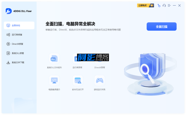 DLL、运行库错误修复工具 | 4DDiG DLL Fixer