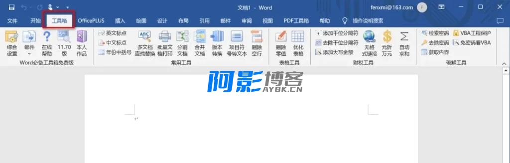 Word/Excel必备工具箱 v19.20 免费绿色版