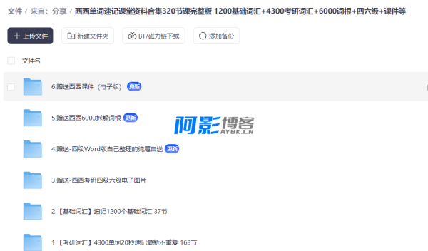 西西单词速记课堂资料合集320节课完整版