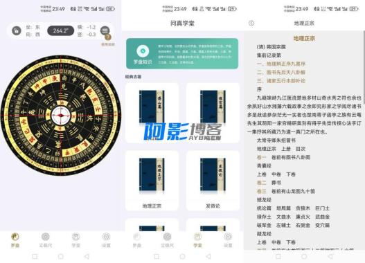 问真罗盘1.3.2:风水神器融合学堂,精准定位助运程,分类:👁︎手机APP,发布时间:2025-08-18 5eb2fb99c9c1e4b5f95cb1a901830f0f_f4271742001260.jpg