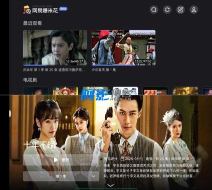 网易爆米花TV版2.5.1:聚合多网盘,畅享无缝影视体验,分类:👁︎手机APP,发布时间:2025-08-18 3051b38c81604d79deaa6581f0f2f1e0_26461746059372.jpg