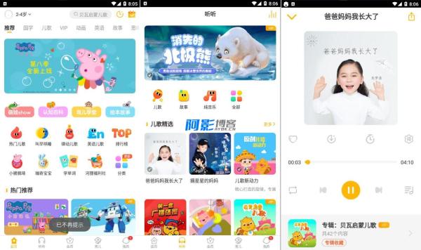贝瓦儿歌v7.7.0.0纯净版:解锁VIP无广告,宝宝快乐成长必备**,分类:👁︎手机APP,发布时间:2025-08-28 93d9985a56633ffcaa7e400f3a5ecbe4_f3cc1687651617.jpg