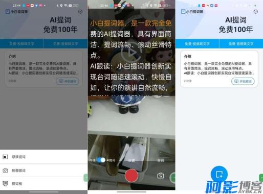 小白提词器2.0.5.0:智能提词转录助手,音视频转文字全能免费下载,分类:👁︎手机APP,发布时间:2025-09-26 bd3a73305a49e627b5cfdfd9427efdcd_f4271751416100.jpg