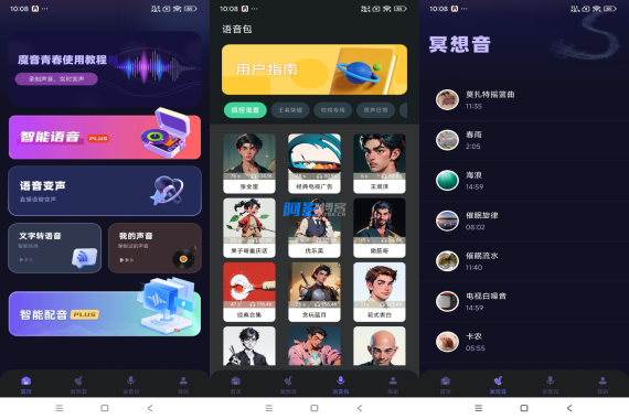 魔音变声器青春版(解锁VIP功能),分类:👁︎手机APP,发布时间:2025-09-05 image.png