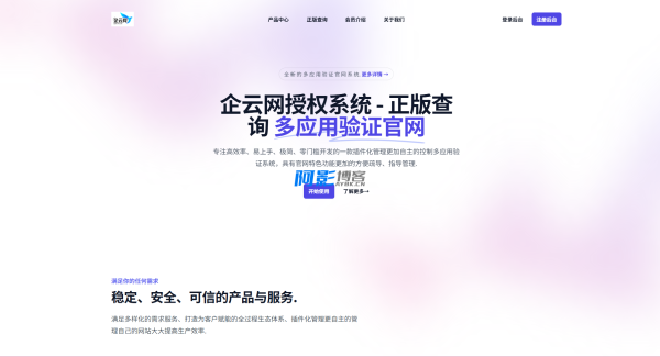 企云网多应用授权系统V2.0源码无加密,分类:👨💻小说文学,发布时间:2025-09-10 image.png