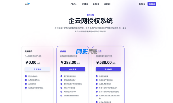 企云网多应用授权系统V2.0源码无加密,分类:👨💻小说文学,发布时间:2025-09-10 image.png