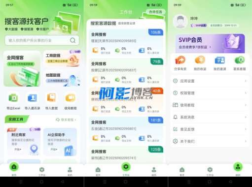 搜客源1.2.9精准客源大数据获客高效开单解锁SVIP,分类:👁︎手机APP,发布时间:2025-09-18 image.png