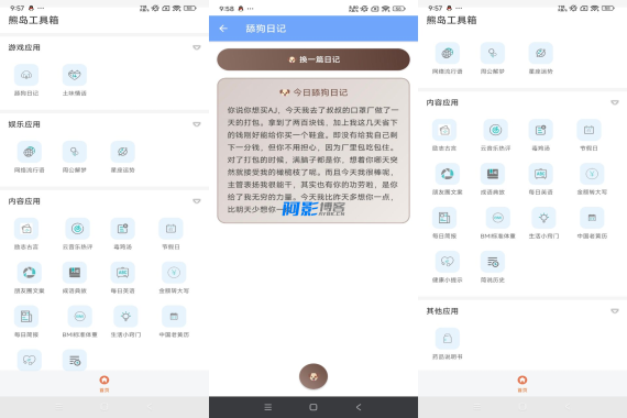 熊岛工具箱-手机随机语录工具箱(解锁去广告),分类:👁︎手机APP,发布时间:2025-09-19 image.png