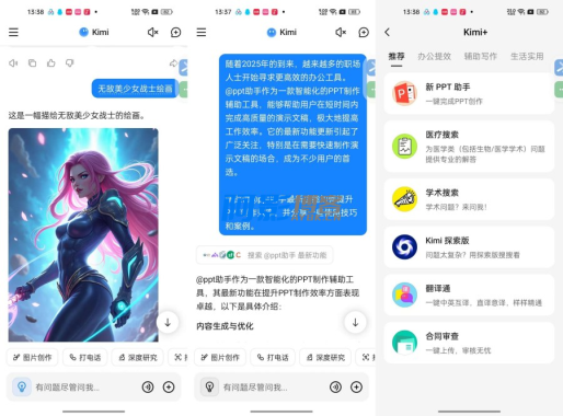 Kimi2.3.6顶尖AI助手国内秒应全能AI,分类:👁︎手机APP,发布时间:2025-09-20 image.png