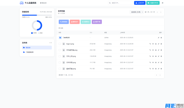多功能自适应云盘系统源码,PHP7.4+MySQL15.7,分类:📋整站源码,发布时间:2025-09-27 image.png