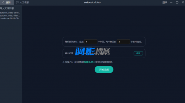 Ai自动剪辑神器!免费自动剪辑工具,可进行视频去重消音、混剪,视频批量换比例等功能,AutoCutVideo,分类:🔖实用软件,发布时间:2025-09-23 6d6e74743ebaa72a0cf05e4d72967db8_20250905190524970-image-1024x572.png