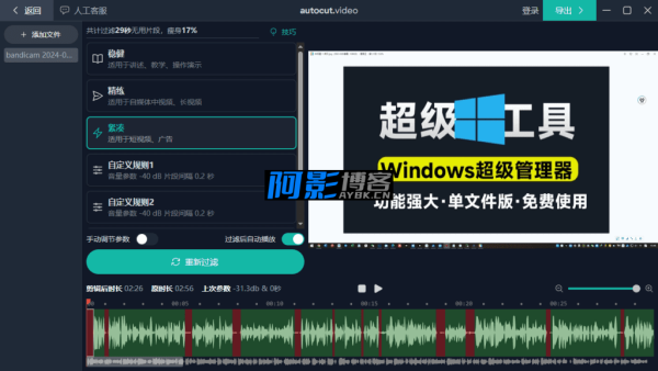 Ai自动剪辑神器!免费自动剪辑工具,可进行视频去重消音、混剪,视频批量换比例等功能,AutoCutVideo,分类:🔖实用软件,发布时间:2025-09-23 ce7e47e3482ace671292d03436fe099a_20240606202030235-d05fb4137d36c94d6b4b5977e6f03aa-1024x576.png