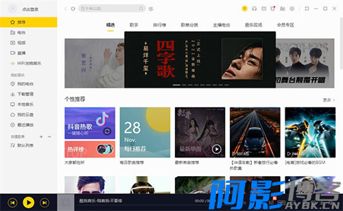 PC酷我音乐v9.2.0.0 VIP破解版/电脑端全网会员歌曲/MV 免费下载无需登录,分类:🎞️影音播放,发布时间:2025-03-14 image.png