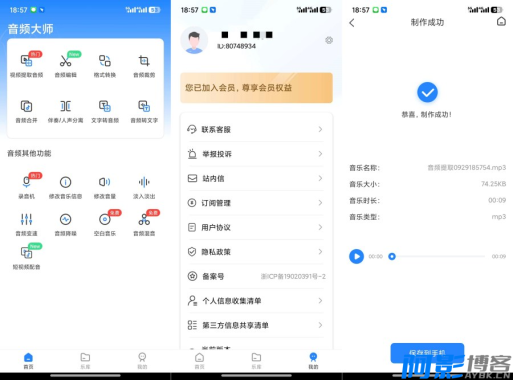 音频大师8.1.0924:全能音频处理与转换工具,分类:👁︎手机APP,发布时间:2025-10-02 image.png